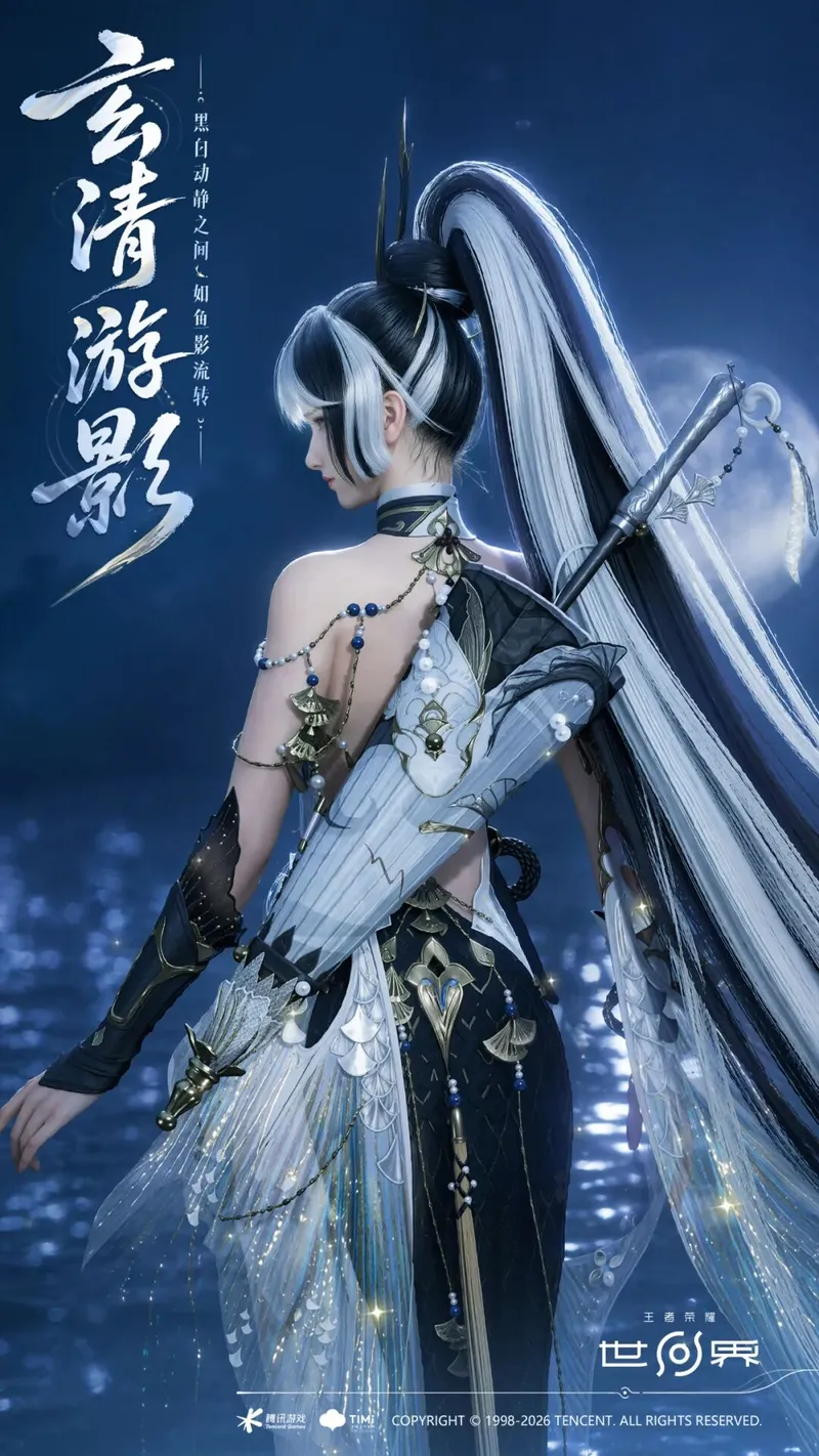 《王者荣耀世界》玄清游影时装实机演示