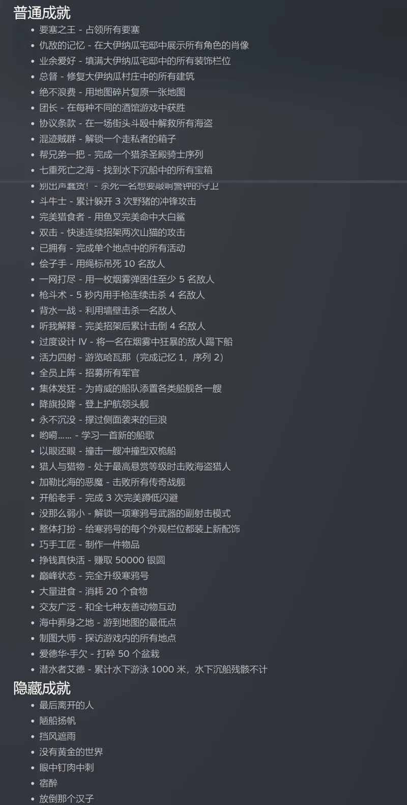 《刺客信条:黑旗记忆重置》成就列表公布