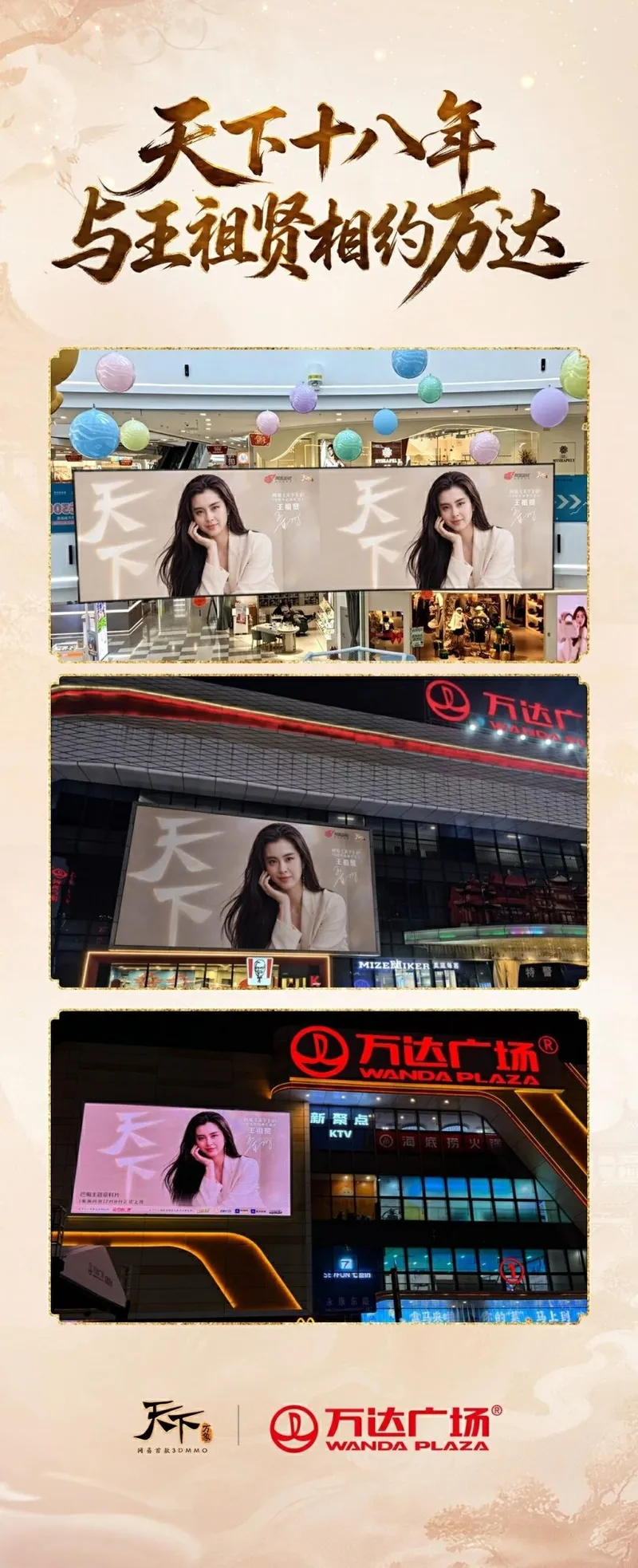 《天下》18周年王祖贤致少侠