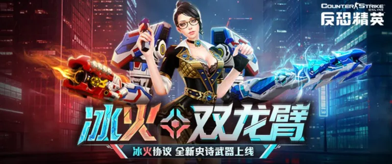 《CSOL》6月25日大更新-冰火双龙臂与精英悬赏同步开启