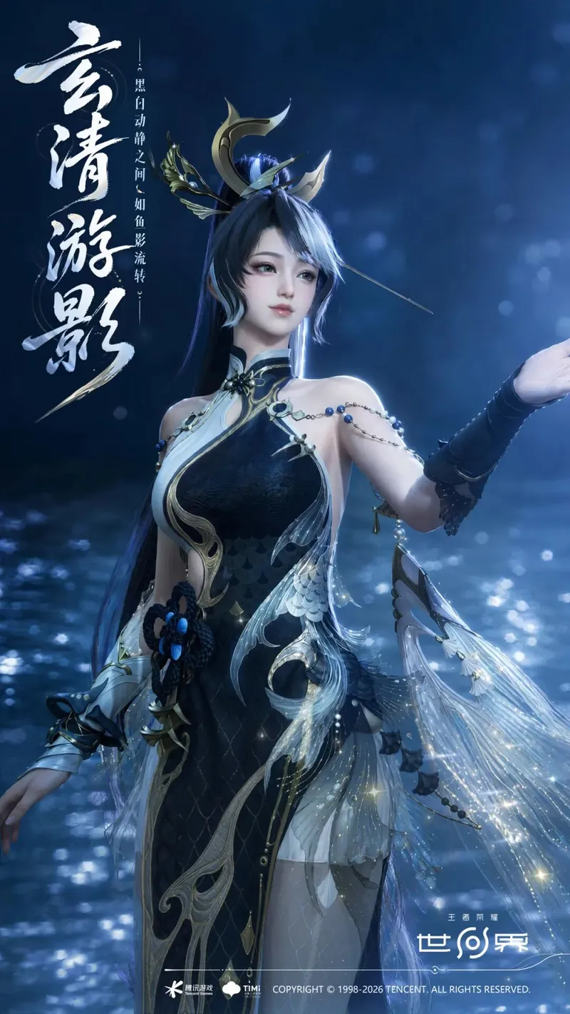 《王者荣耀世界》玄清游影时装实机演示