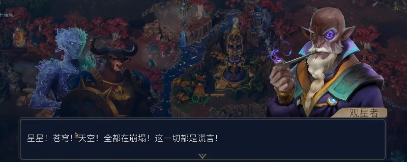 《魔法门之英雄无敌：上古纪元》观星塔支线问答攻略-详细解析观星者之塔问题答案
