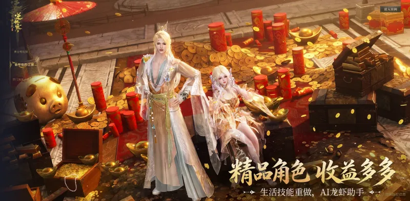 《逆水寒》黄金畅玩服上线