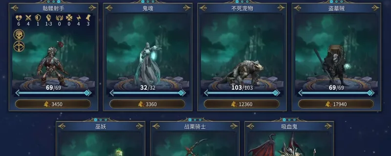 《魔法门之英雄无敌:上古纪元》墓园阵营兵种升级攻略-骷髅射手优先提升