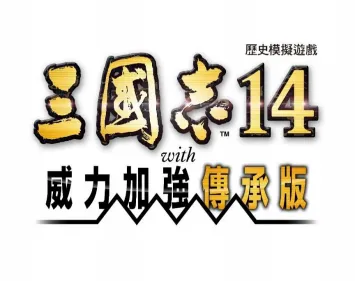 《三国志14》系列破百万销量