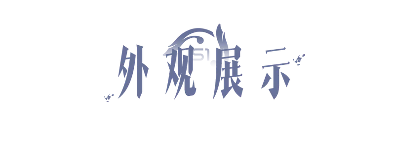 《王者荣耀世界》玄清游影时装实机演示-全新时装套装上线