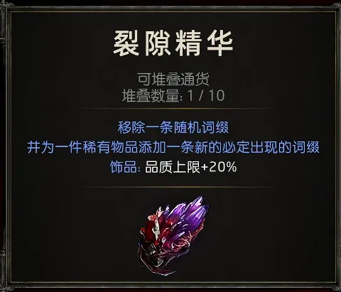 《流放之路2》20.5赛季法师+5项链制作攻略