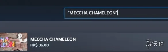 《变色龙》在Steam的官方名称及平台信息介绍