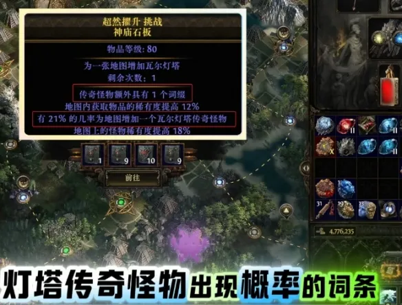 《流放之路2》血晶版猿神抓取方法