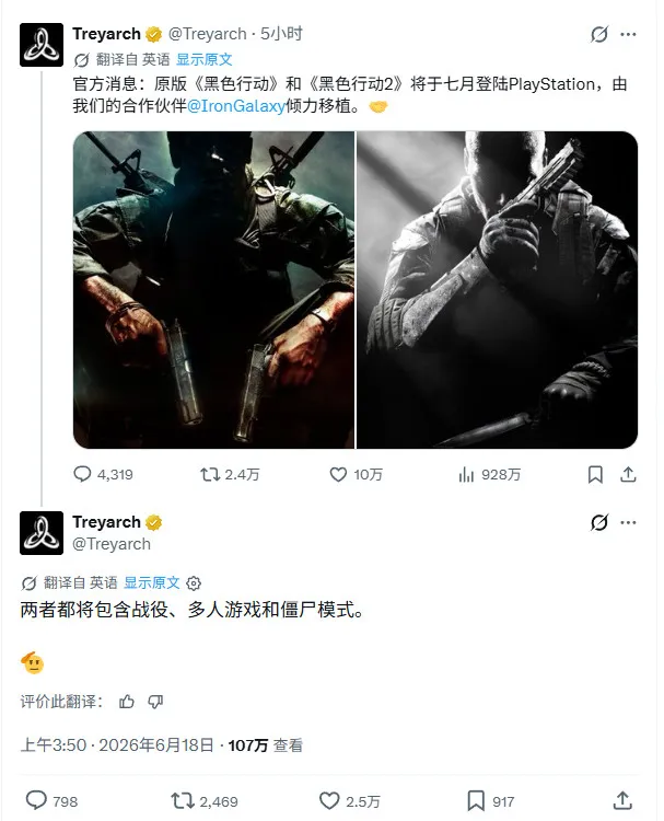 《黑色行动1》《黑色行动2》7月登陆PS4/PS5-完整内容移植确认