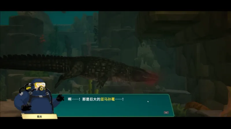 《潜水员戴夫》全新DLC《丛林》上线