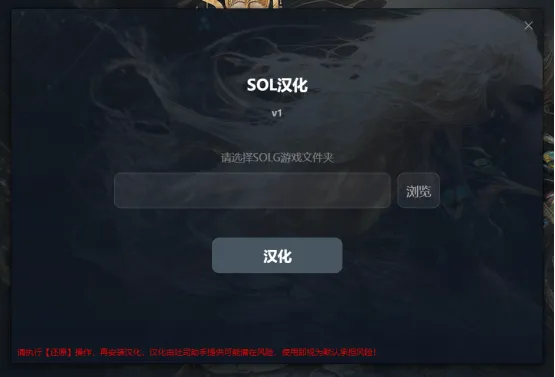 《灵魂魔咒SOLenchant》一键汉化攻略