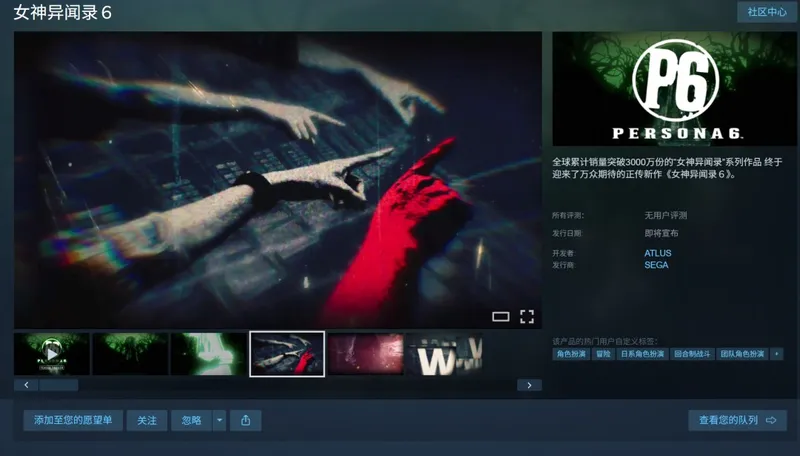 《女神异闻录6》Steam上线采用D加密
