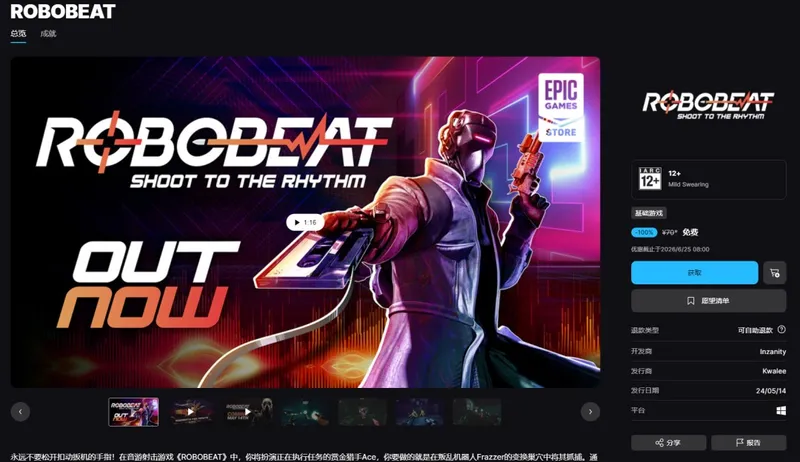 《ROBOBEAT》Epic喜加二