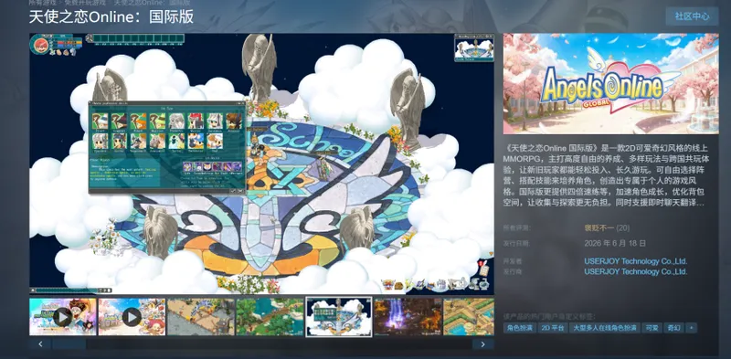 《天使之恋Online》国际服公测-经典2DMMORPG重返伊甸园