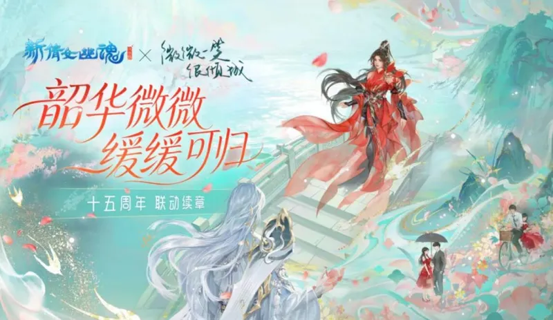 《新倩女幽魂》端午抢亲活动开启-绝美婚服惊艳返场