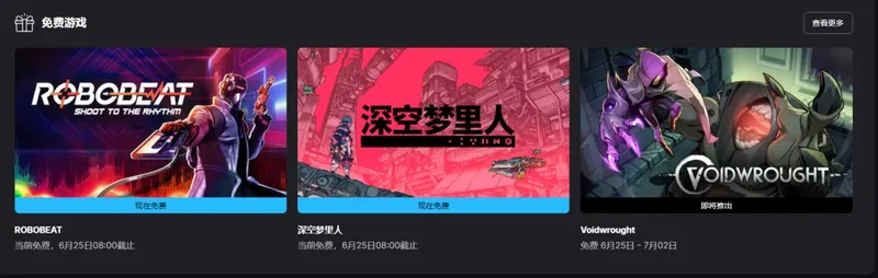 《ROBOBEAT》Epic喜加二