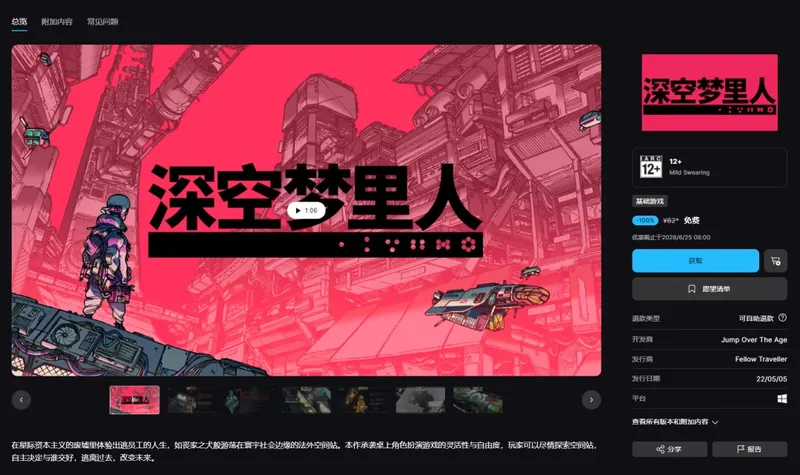 《ROBOBEAT》Epic喜加二
