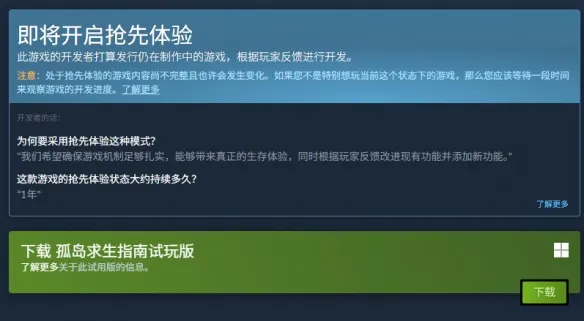 《孤岛求生指南》上线时间详解-试玩版现已开启