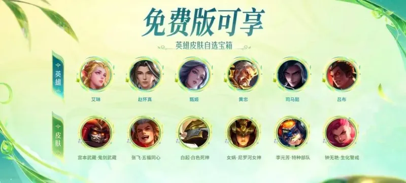 《王者荣耀》S44赛季皮肤全览