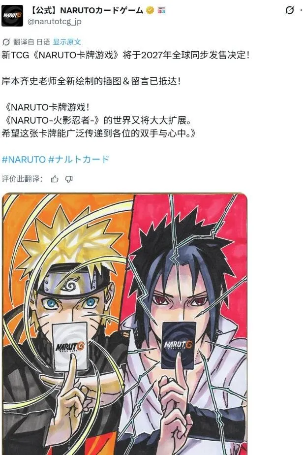 《火影忍者》推出集换式卡牌游戏