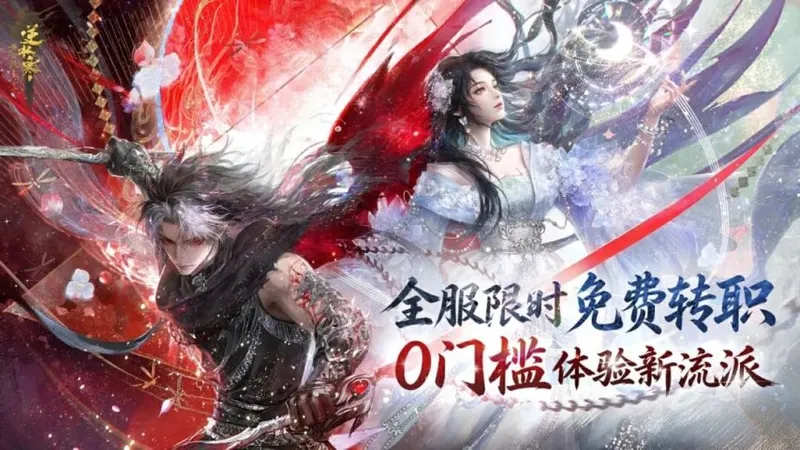 《逆水寒》8周年庆典福利全揭秘