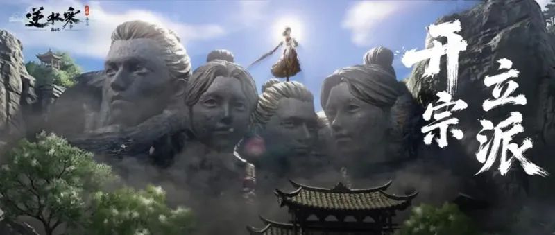 《逆水寒