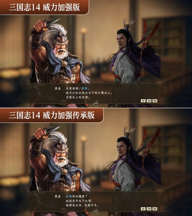 《三国志14威力加强传承版套装》汉化对比