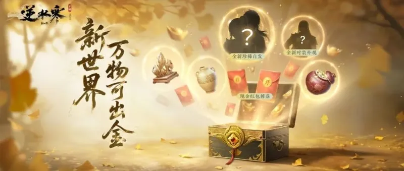 《逆水寒