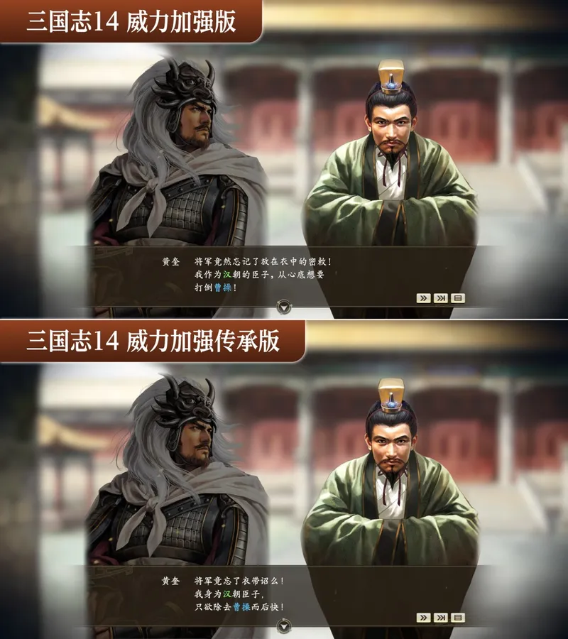 《三国志14威力加强传承版套装》汉化对比-用语简化更贴合内地习惯