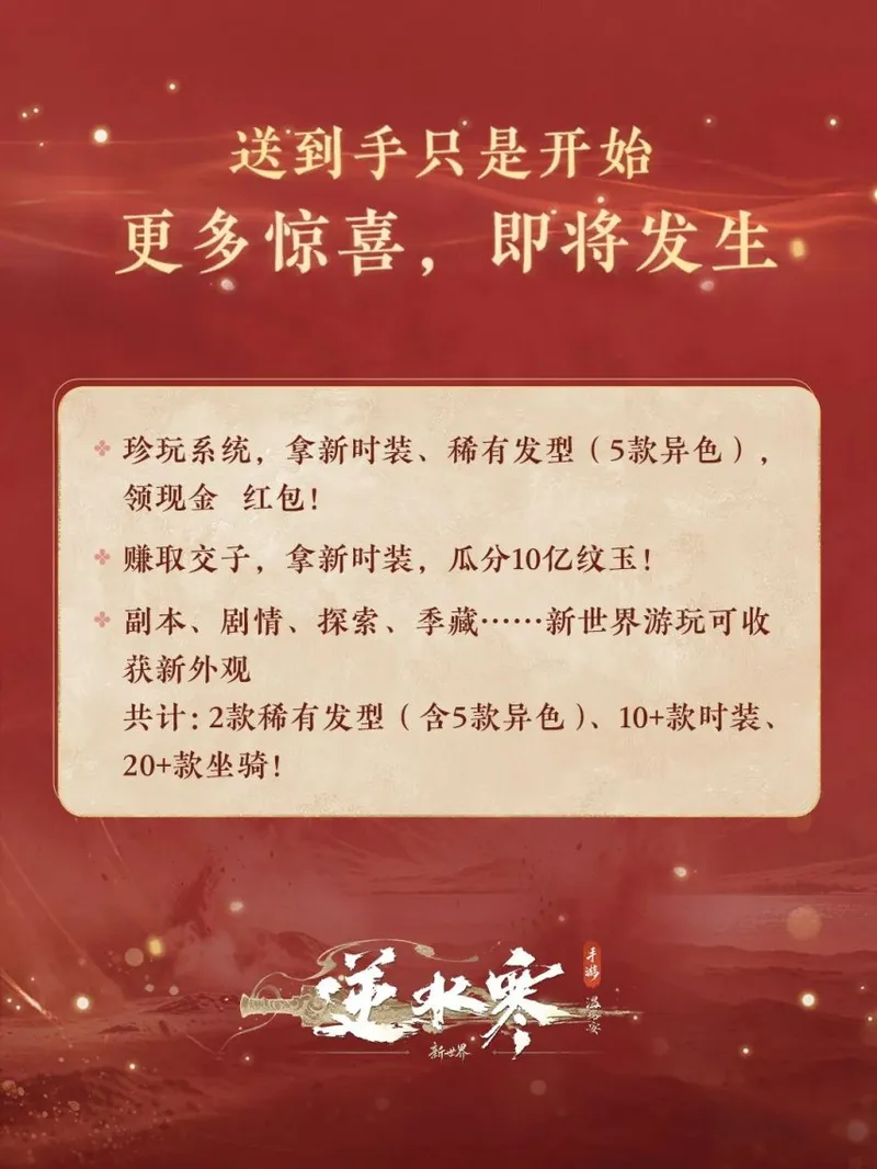 《逆水寒