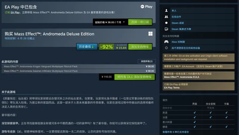 《质量效应:仙女座》豪华版Steam新史低