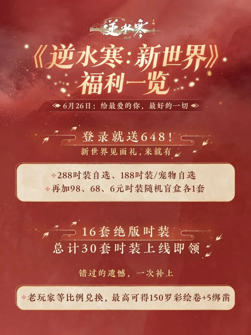 《逆水寒