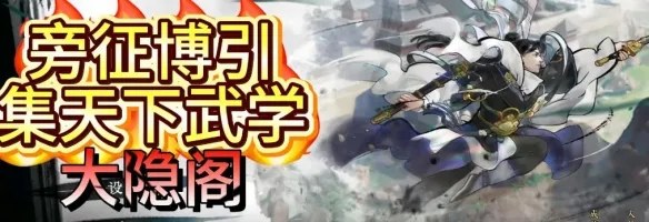 《龙胤立志传》门派选择攻略