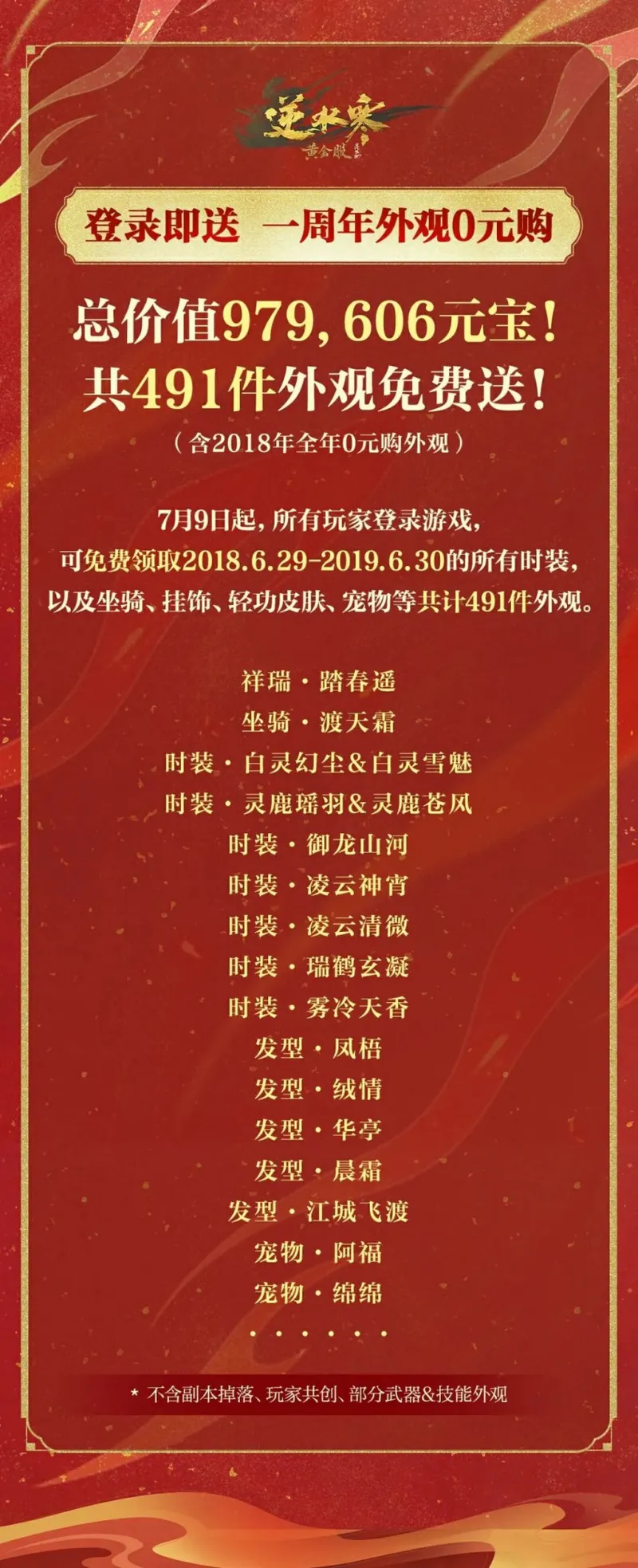 《逆水寒》8周年庆典福利全揭秘