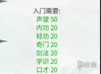 《龙胤立志传》门派加入条件详解