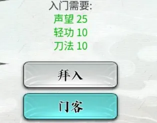 《龙胤立志传》门派加入条件详解