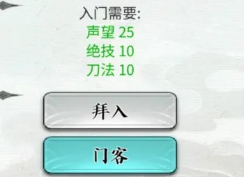 《龙胤立志传》门派加入条件详解
