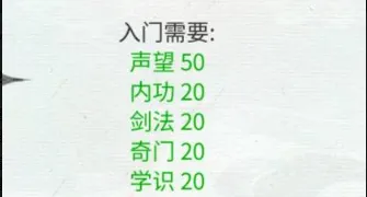 《龙胤立志传》门派加入条件详解