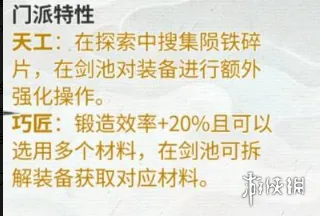 《龙胤立志传》门派特性详解