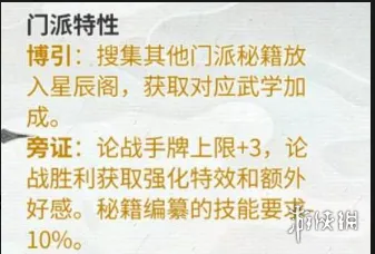 《龙胤立志传》门派特性详解