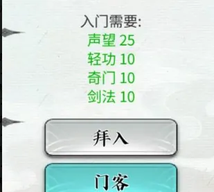 《龙胤立志传》门派加入条件详解