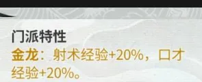 《龙胤立志传》门派特性详解