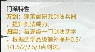 《龙胤立志传》门派特性详解