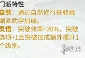 《龙胤立志传》门派特性详解