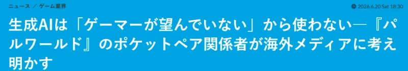 《幻兽帕鲁》海外高管谈AI使用