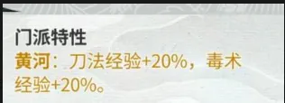 《龙胤立志传》门派特性详解