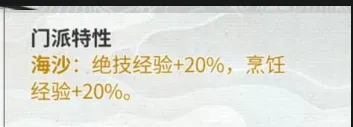 《龙胤立志传》门派特性详解
