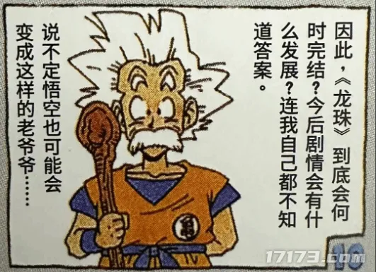《龙珠超》孙悟空老年形象公布