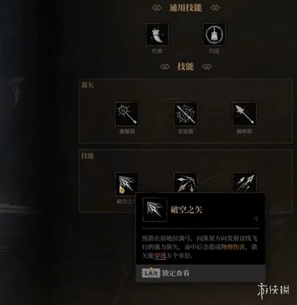 《雾影猎人》弓箭前期加点详解
